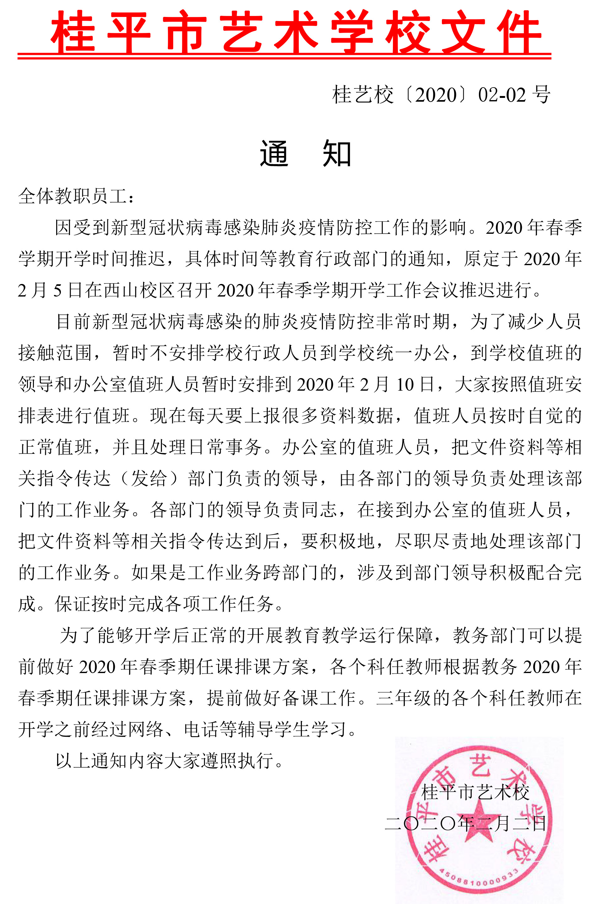 千亿体育官网(中国)官方网站通知.jpg